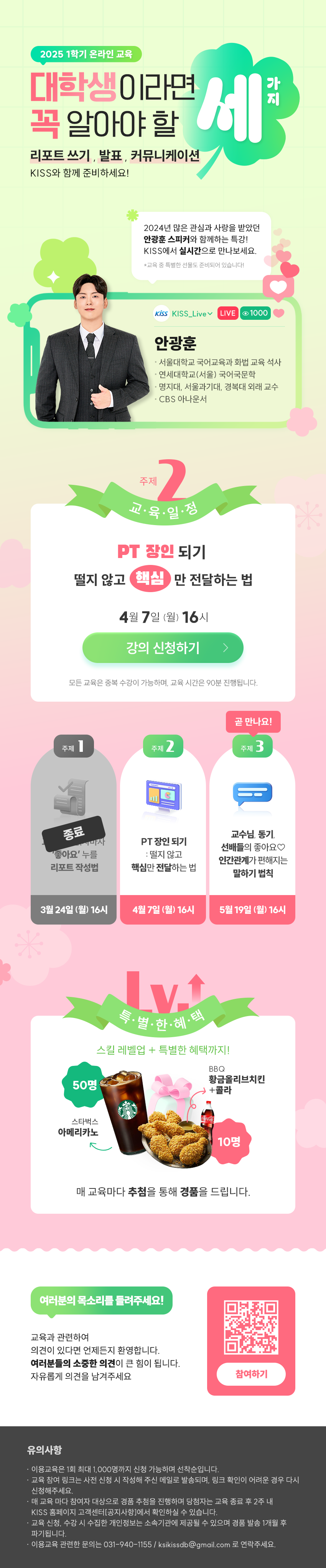 DBPia & KISS 온라인 이용교육 안내(4월)